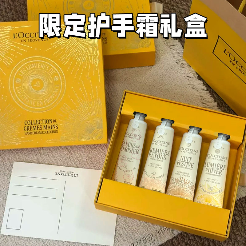 欧舒丹限定护手霜4支装礼盒保湿