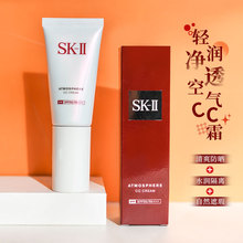 SK-II/sk2防晒遮瑕cc霜skll环采臻皙炫亮霜30g清透遮瑕保湿提亮