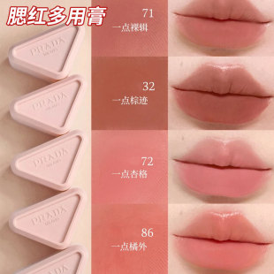 【正品行货】PRADA普拉达一点柔雾多用膏腮红口红修容唇颊520礼物