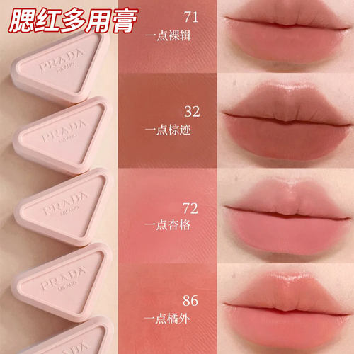 普拉达柔雾多用膏唇颊双用口红