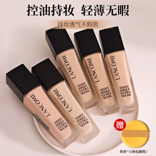 兰蔻持妆粉底液遮瑕持妆不脱妆