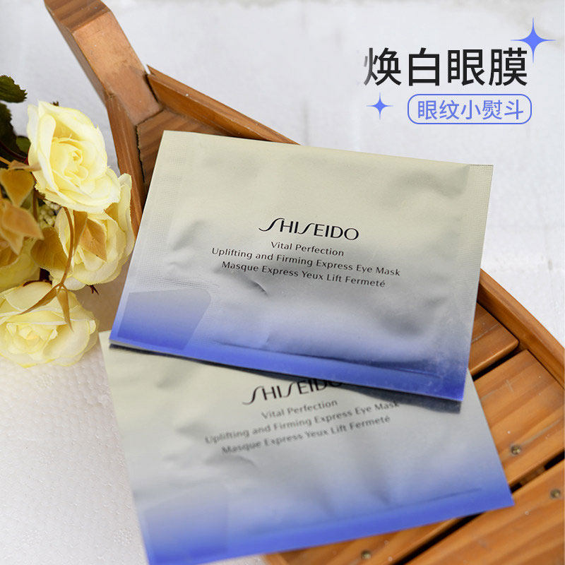 资生堂悦薇小熨斗抗皱眼膜防皱眼霜修护眼周改善细纹抗皱眼贴1对