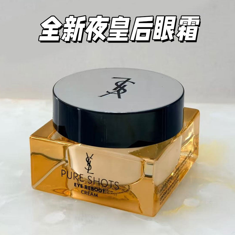 【正品行货】YSL圣罗兰全新夜皇后悦享青春眼霜15ml滋润保湿