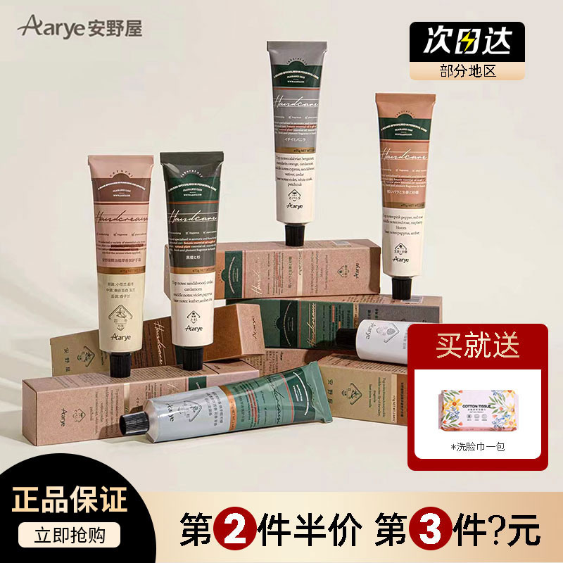 安野屋嫩白保湿护手霜香氛滋润