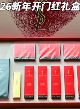 YSL圣罗兰26新年开门红礼盒护肤