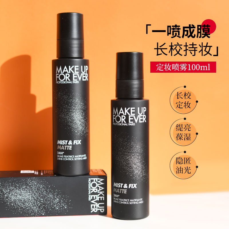 玫珂菲定妆喷雾100ml持久