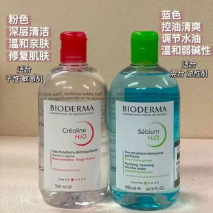 贝德玛卸妆水500ml粉水眼唇脸部卸妆深层清洁蓝水敏感肌平衡水油