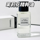 Chanel香奈儿茉莉花精粹油平滑润泽滋养修护精华油50ml以油养肤