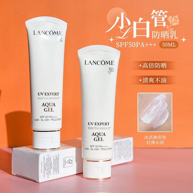 兰蔻防晒霜清爽50ml防护隔离霜UV小白管防紫外线脸部spf50不油腻-封面