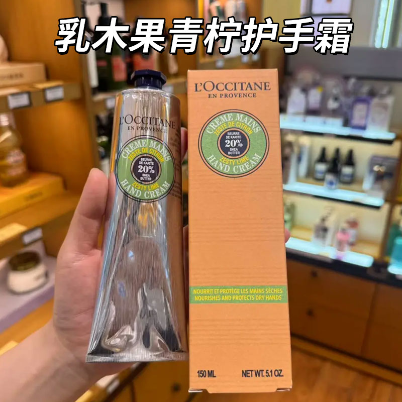 欧舒丹限定青柠护手霜150ml
