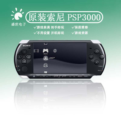 全新原装索尼PSP3000掌机 psp掌上游戏机 GBA街机童年复古怀旧