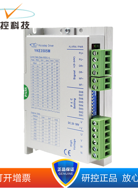 研控三相步进电机驱动器YKE3505M 可开13%增票