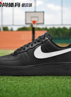 现货！NIKE耐克 AIR FORCE 1 黑白空军一号休闲板鞋 FZ0627-010