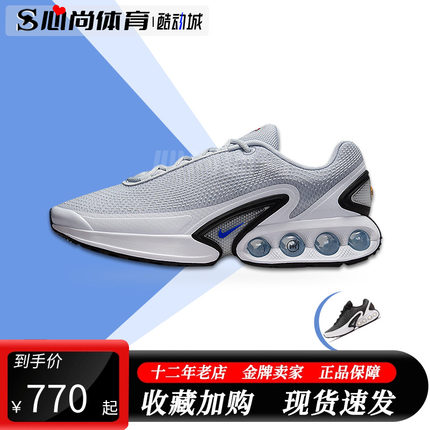 现货！Nike耐克AIR MAX DN运动透气缓震支撑回弹 DV3337-005-003