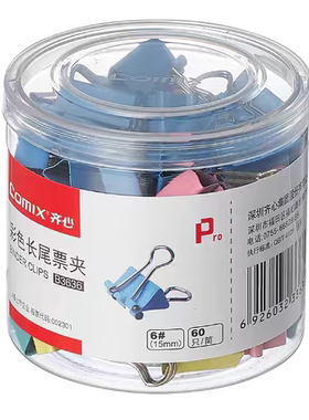 齐心 B3636 彩色易分类长尾票夹 6# 15mm 60只/筒 配