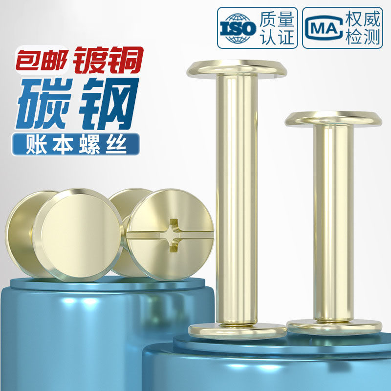 镀铜装订钉样册/子母铆钉/相册对接对锁螺丝/账本钉菜谱钉5-100mm