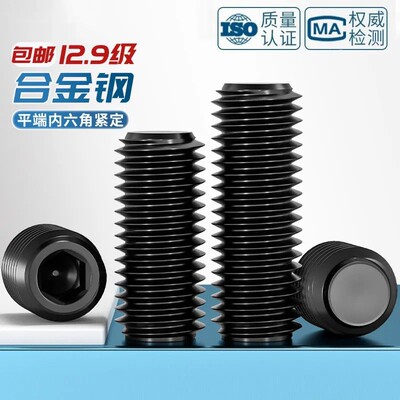 12.9级内六角无头螺丝 凹端紧定 机米螺钉顶丝M3M4M5M68M10M12M16