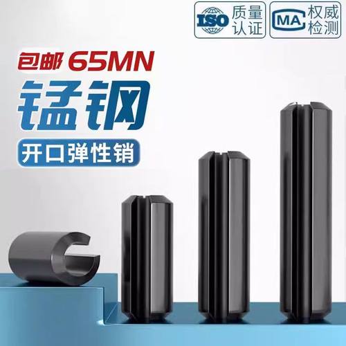 弹性销GB879开口销圆柱销定位销空心销M2M3M4M5M6M8M10M12