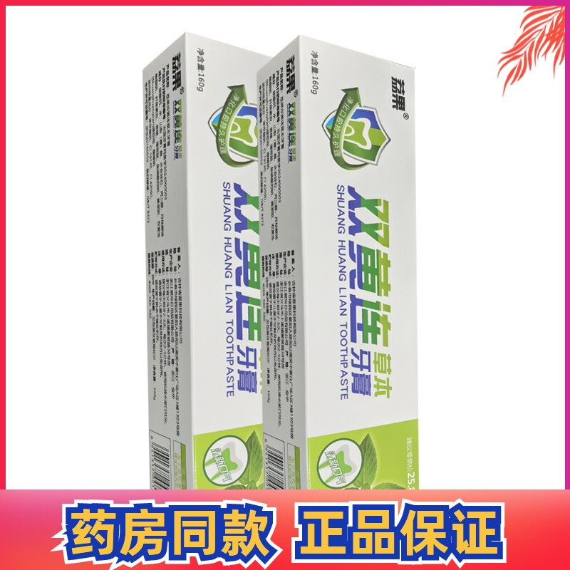 荔果双黄连草本牙膏清新口气护理