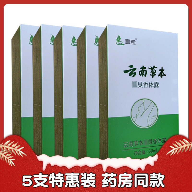 壹宝云南草本狐香体露喷剂