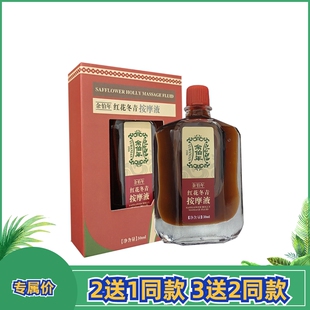 药房同款余伯年红花冬青按摩液原名追风虎冷敷液颈肩腰膝活络油