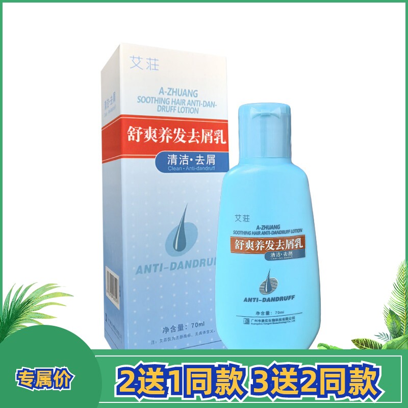 艾庄舒爽养发去屑乳清洁洗发膏