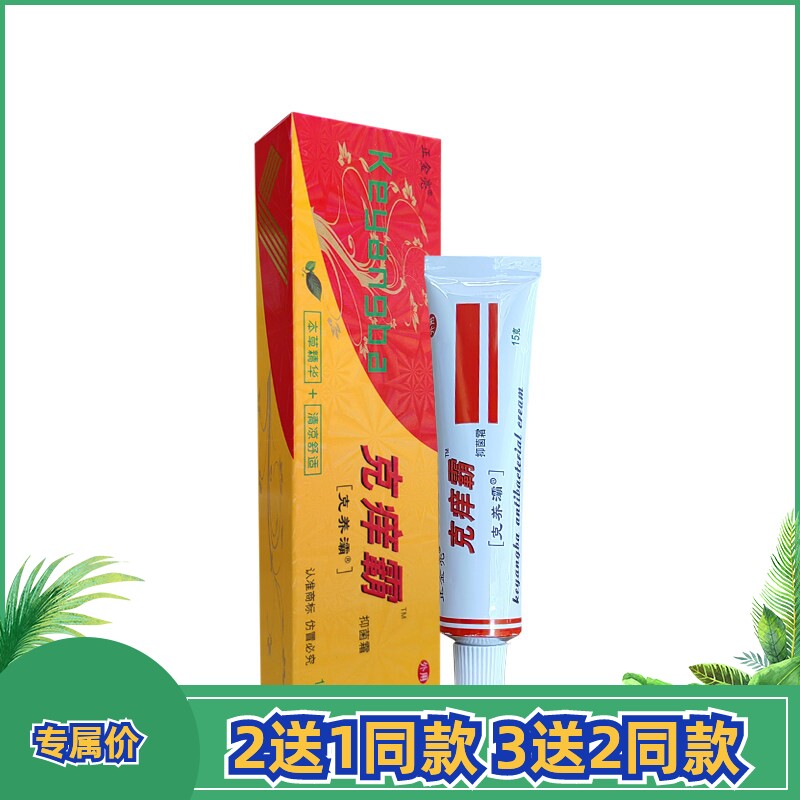 药房同款成人抑菌乳膏正金亮