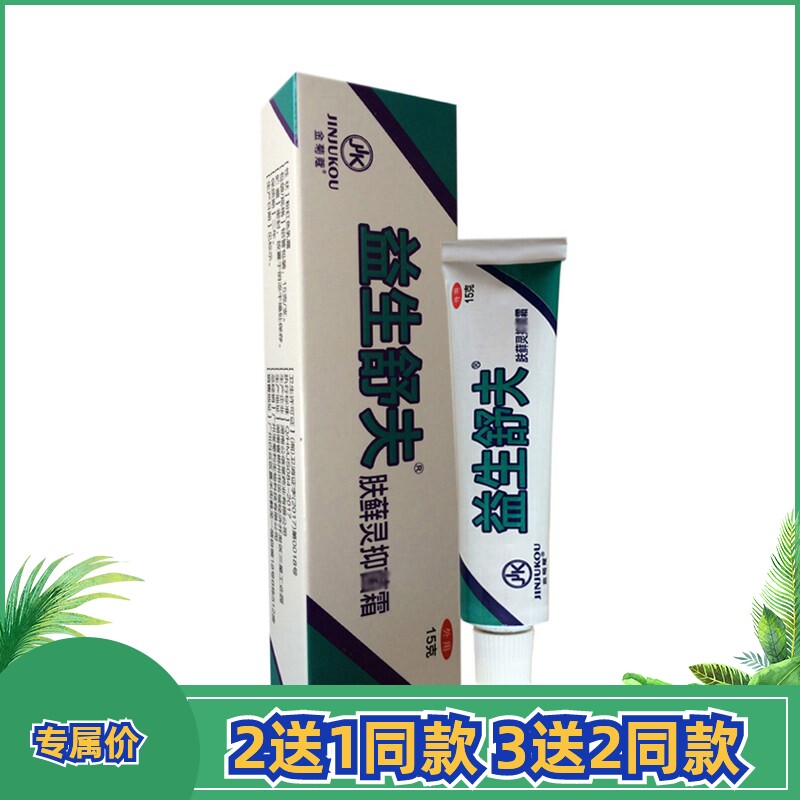 金菊蔻益生舒夫肤藓灵抑菌霜