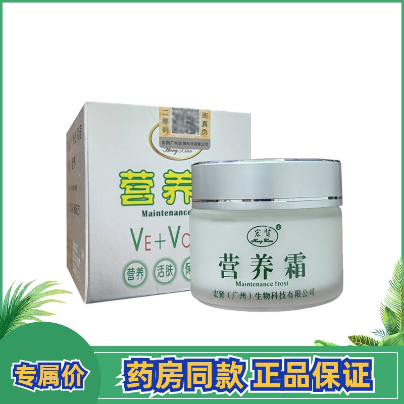 宏贤营养霜复合维生素60克
