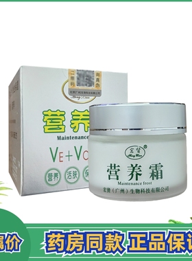 线下同款宏贤营养霜复合维生素VEC滋润尿素面霜保湿补水防干维肤