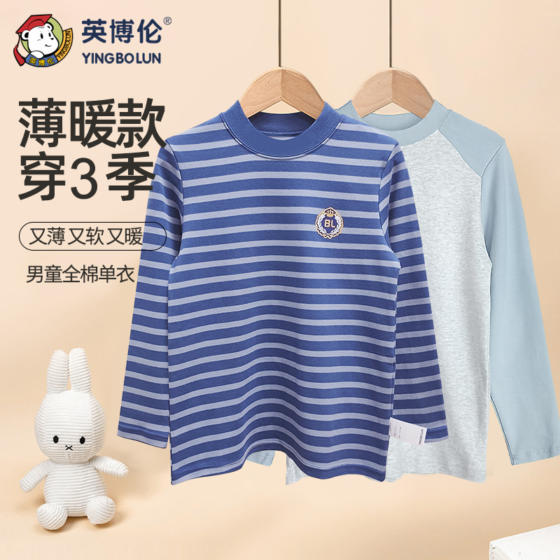 英博伦纯棉秋衣中领上衣秋冬男童