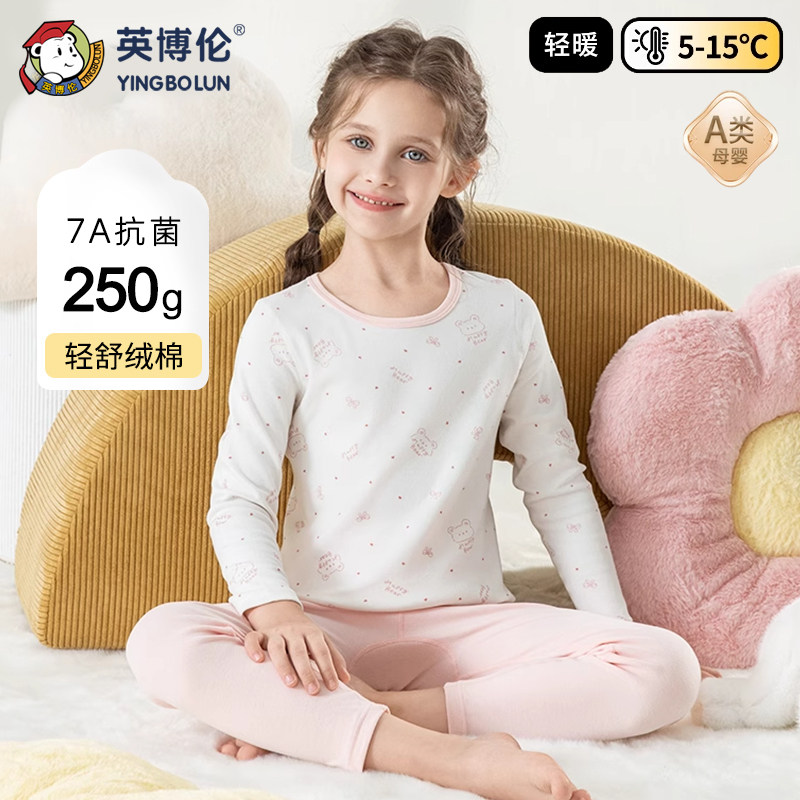 英博伦儿童内衣套装大童秋衣秋裤纯棉a类女童保暖棉毛衫秋冬打底,童装/婴儿装/亲子装,内衣套装,淘宝优惠券,粉丝福利购,淘宝优惠卷