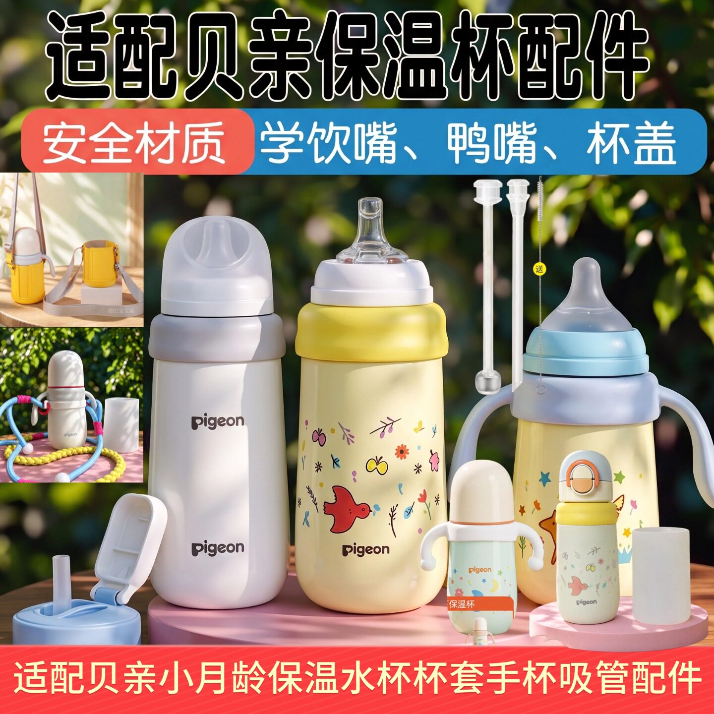 贝亲保温杯小月龄吸管杯套盖手柄