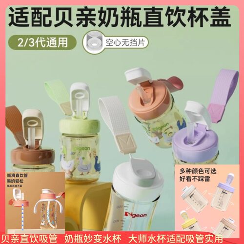 适配贝亲奶瓶直饮吸管配件