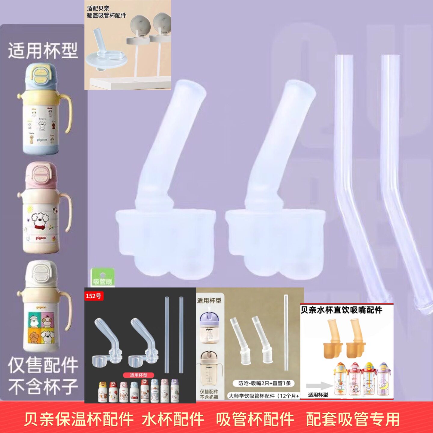 适配贝亲保温奶瓶硅胶吸管头