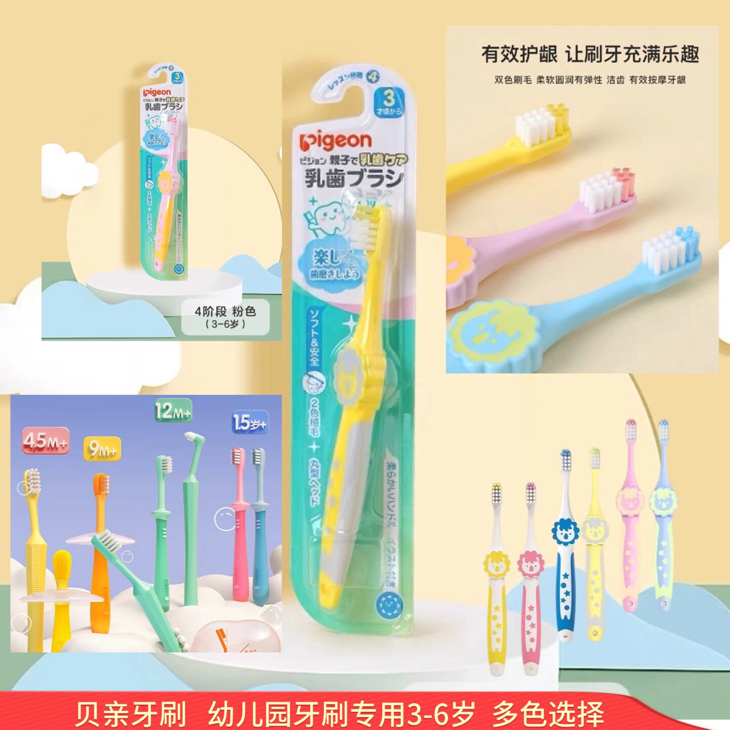 清仓贝亲牙刷软毛家用3-6岁 宝宝官方正品清洁婴儿细超软口腔儿童