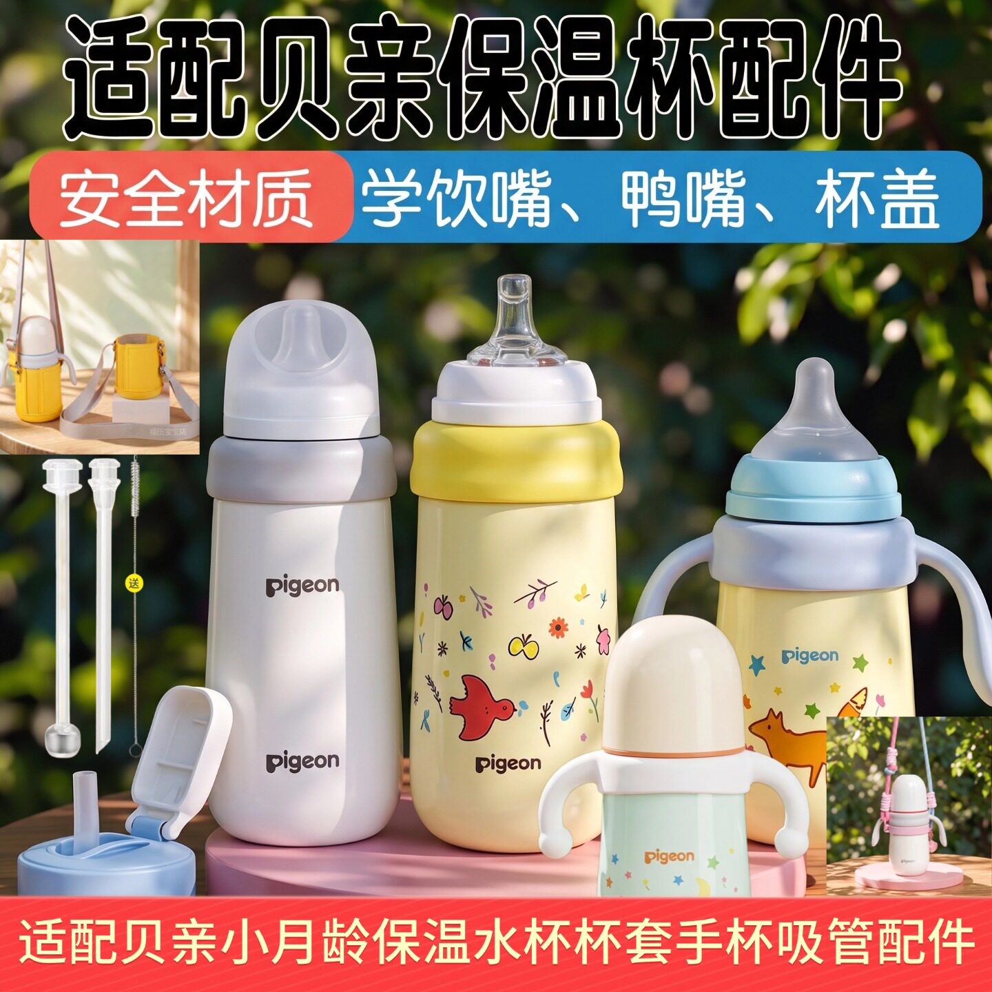 贝亲保温杯小月龄吸管杯套盖手柄