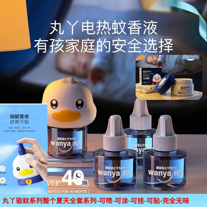 驱蚊家用无毒婴儿孕妇无烟味电热丸丫蚊香液专用儿童室内神器外出怎么样,好用不?