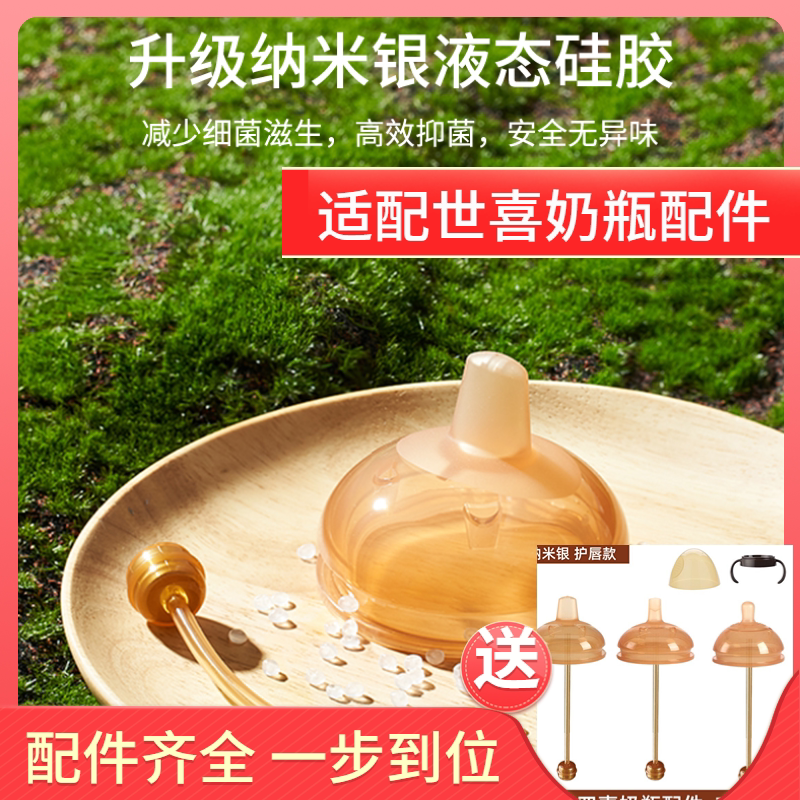 适配世喜奶嘴鸭嘴学饮嘴吸管嘴图片