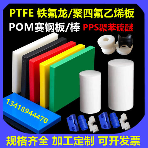 赛钢POM棒加工铁氟龙板定制PPS棒