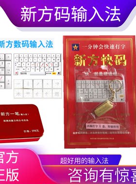 新方码打字软件新方码U盘版