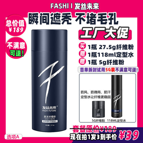 发丝未来头发纤维粉补发粉发际线