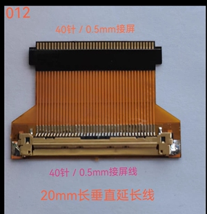 edp 40针垂直20mm廷长线屏线转接线