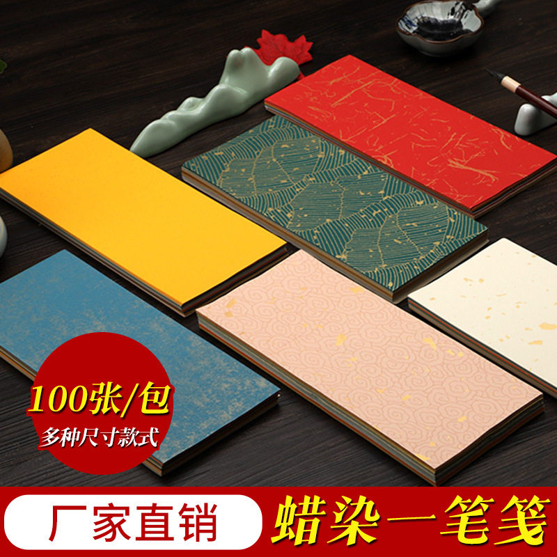 天天文房蜡染一笔笺古风书签手机书法绘画学习套装/考