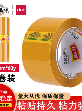 天天文房得力30358米黄胶带封箱胶带6cm*60y封箱带打包胶带
