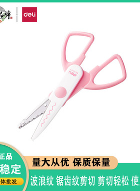 天天文房得力95373花边剪小学生用美工圆头小号波浪剪刀手工剪纸