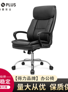 天天文房得力4913S 办公椅人体工学新设计科学护腰不驼背加厚