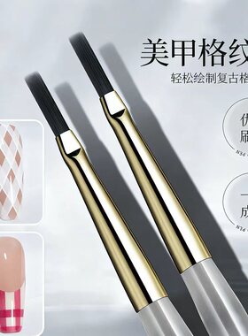跨境格纹美甲笔拉线格纹笔细腻刷头美甲店绘画复古格纹美甲笔
