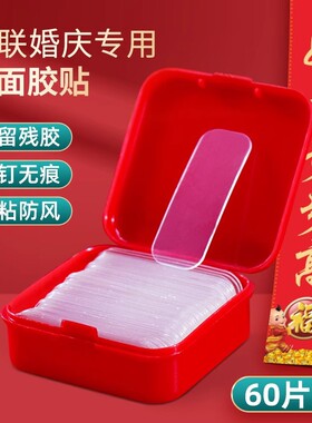 天天文房对联贴春联贴透明无痕贴对联双面胶不残留盒装防风春联