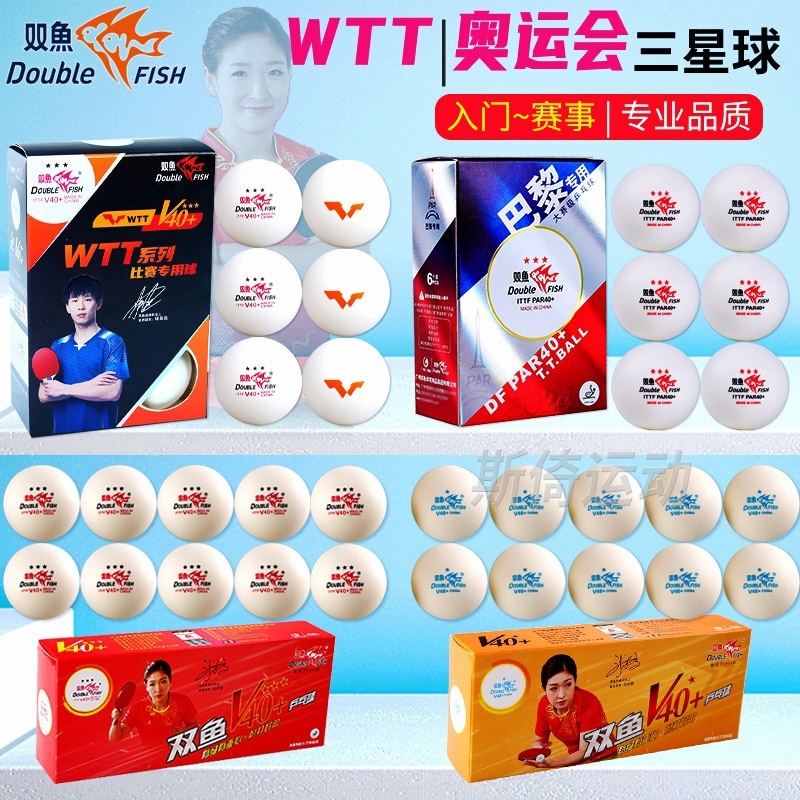 天天文房双鱼三星乒乓球二一星训练3星wtt比赛三兵乓球高弹性